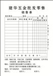 二联单