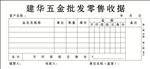 收据
