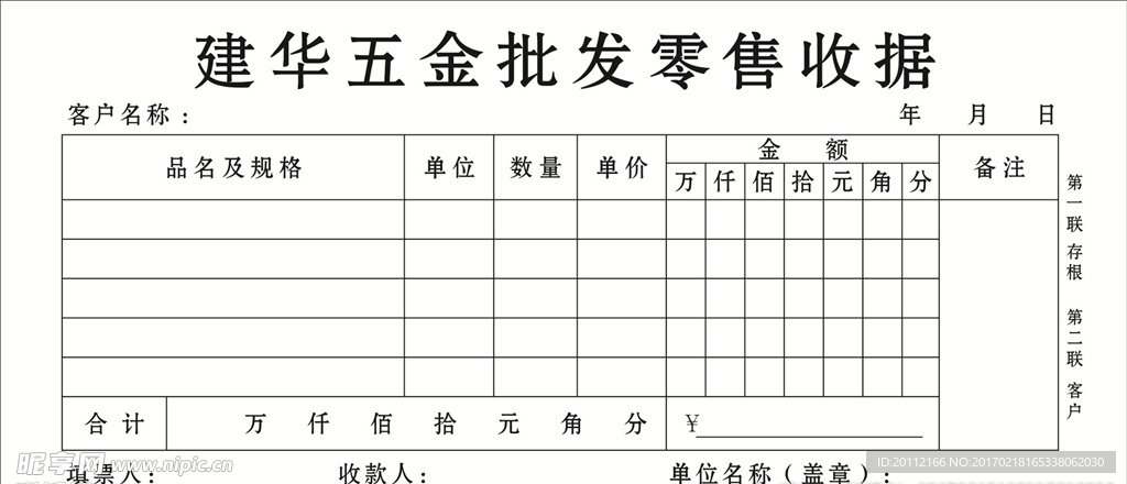 收据