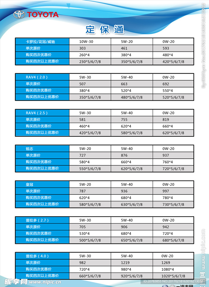 定保通单页