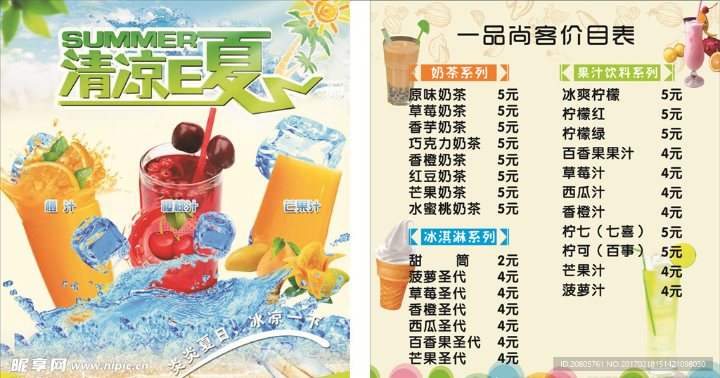 冷饮店广告