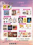 私人订制礼品海报