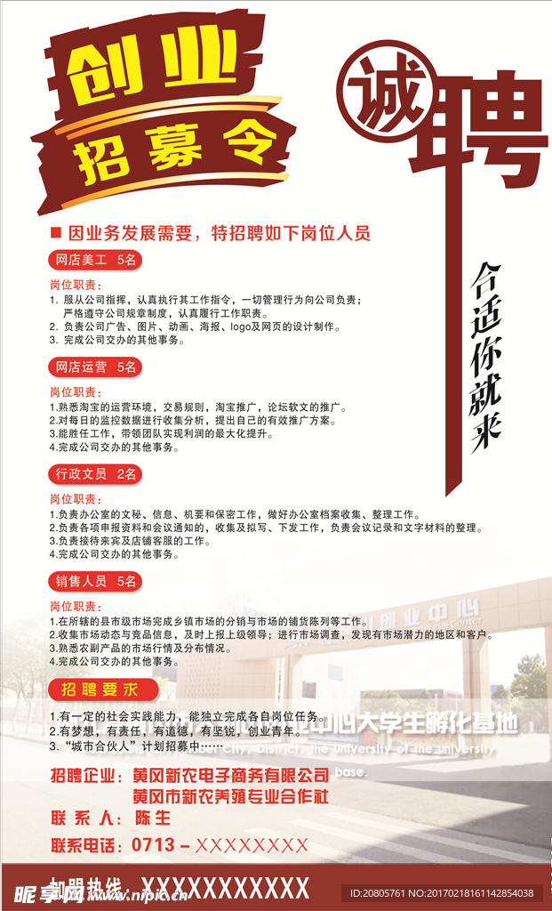 招聘海报