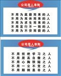 公司用人准则