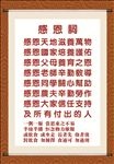 感恩词