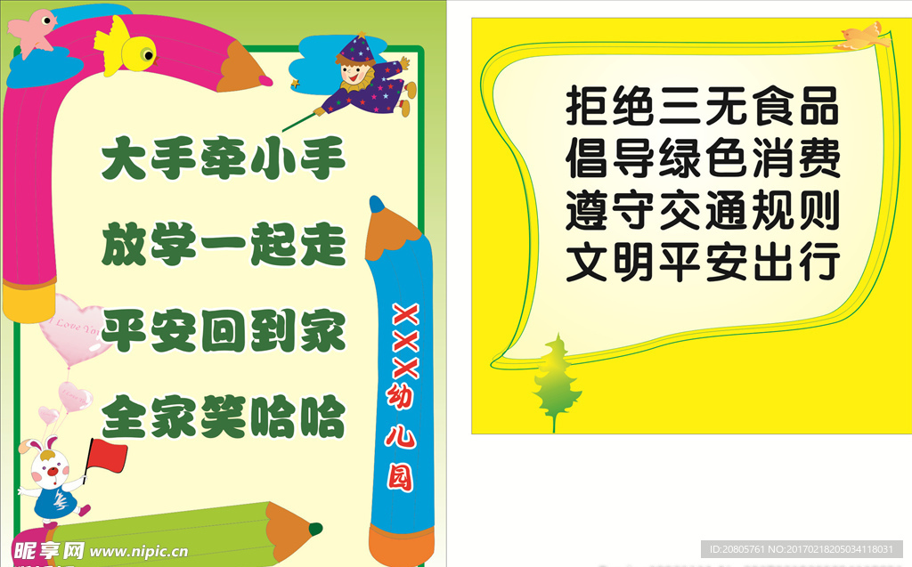 幼儿园安全出行提示