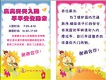 幼儿园安全出行