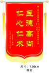 锦旗