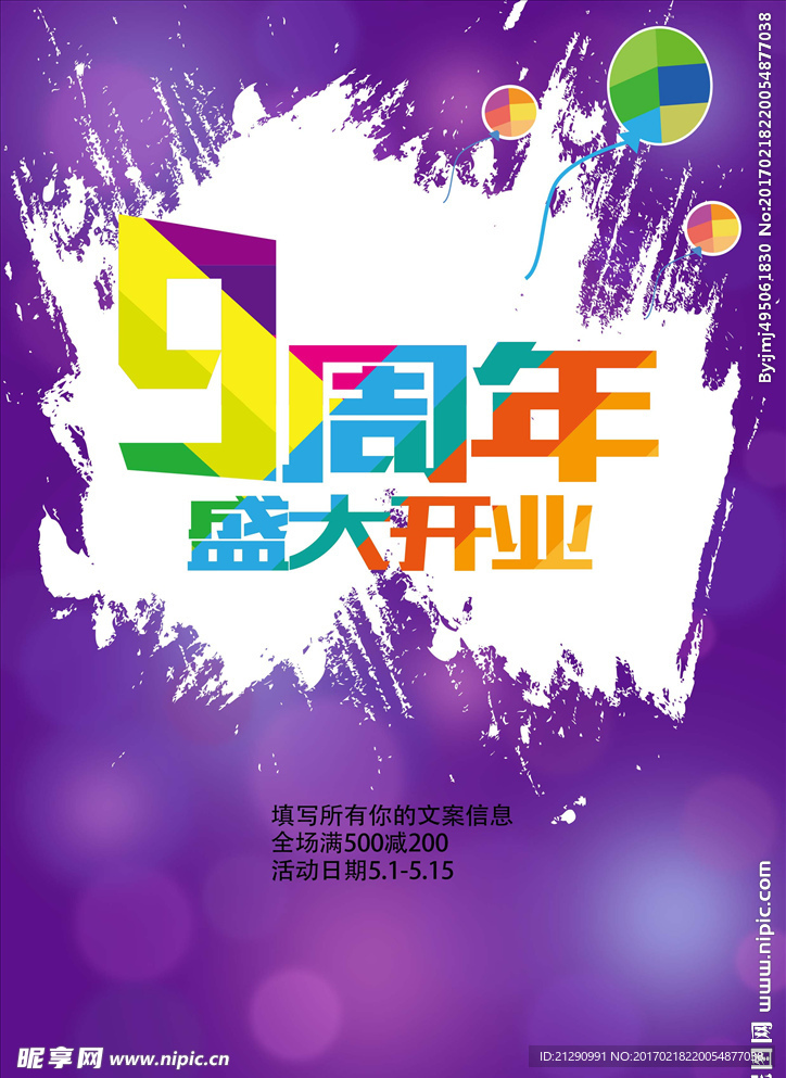 周年庆海报