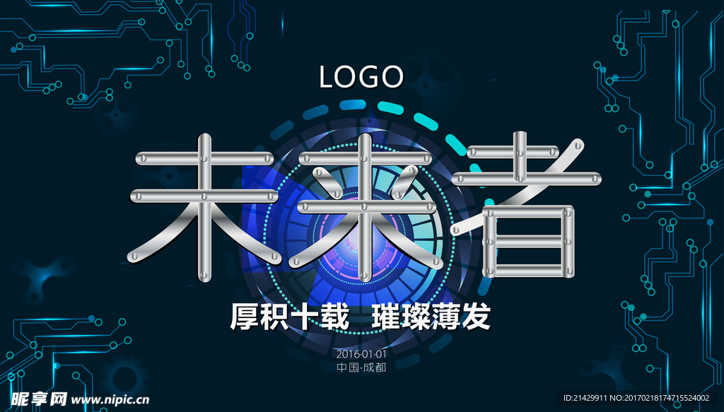 未来者