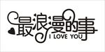 婚礼主题LOGO