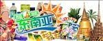 东南亚食品