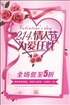 情人节海报
