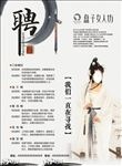 中国风招聘