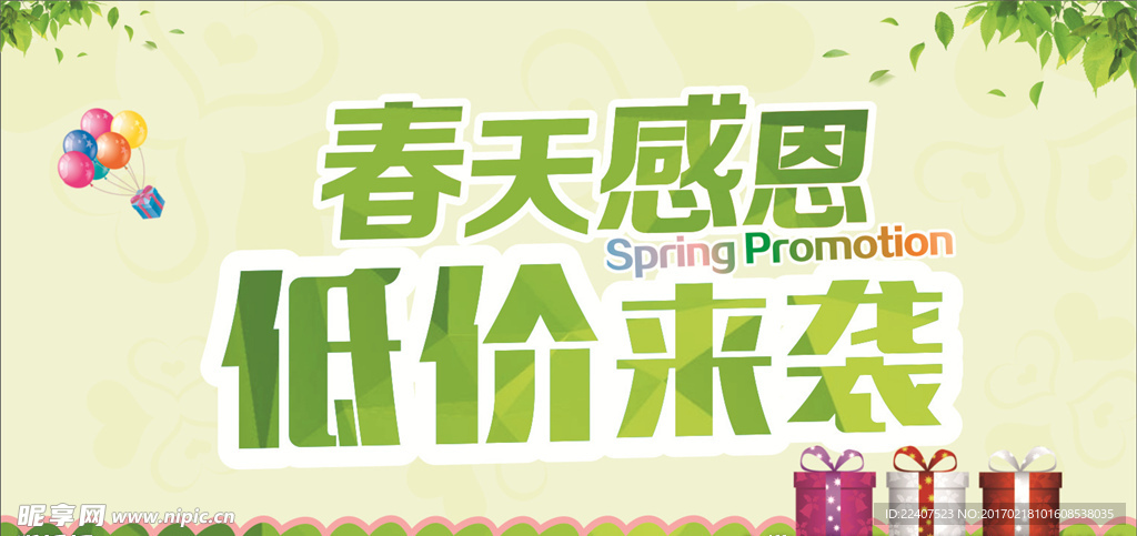 春天来了海报设计