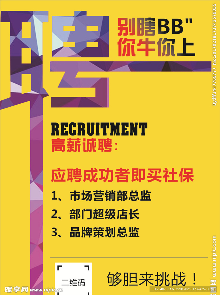 招聘海报