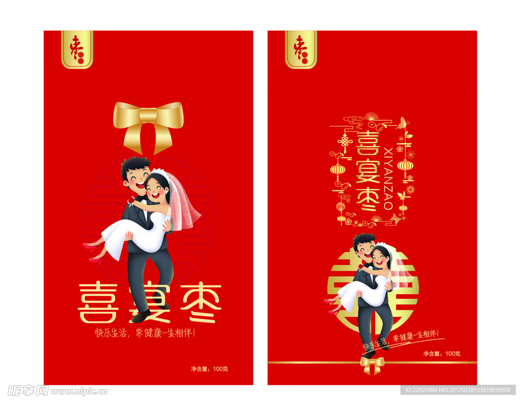 喜宴枣 盒子