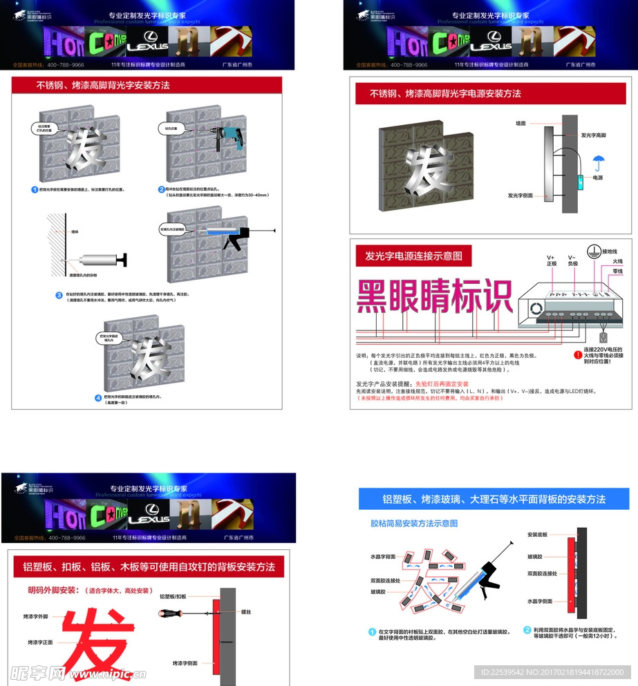 发光字安装矢量图