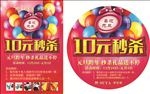 梦舒雅活动海报