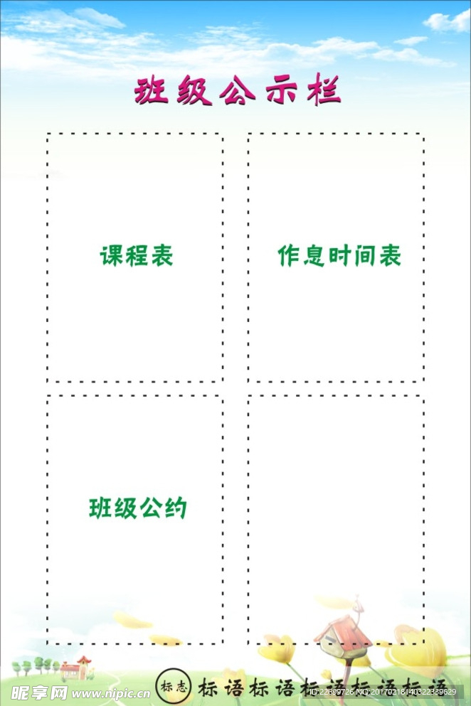 班级公示栏