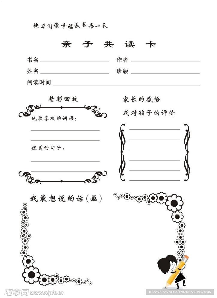 亲子共读卡