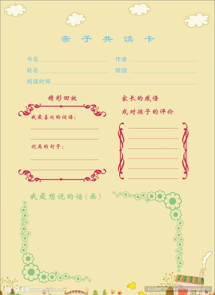 亲子共读卡