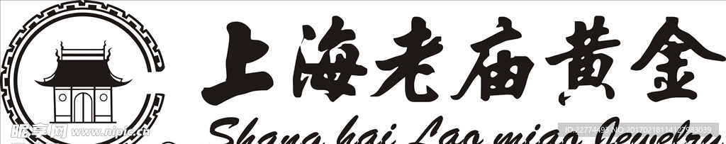 上海老庙黄金——LOGO