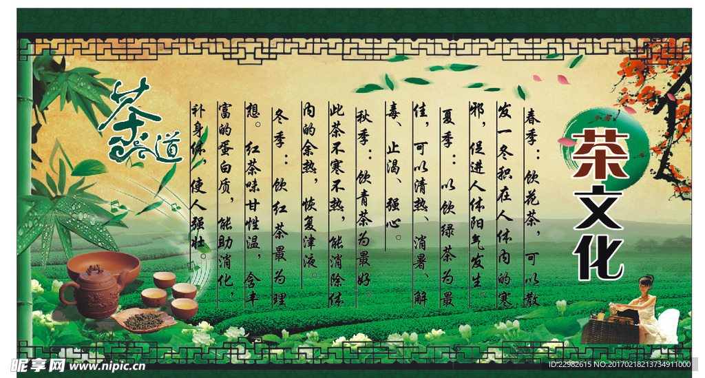 茶文化简介