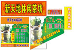 休闲茶坊招牌