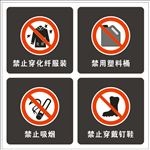 加油站禁止标志