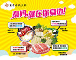 秦妈火锅海报