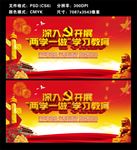 两学一做