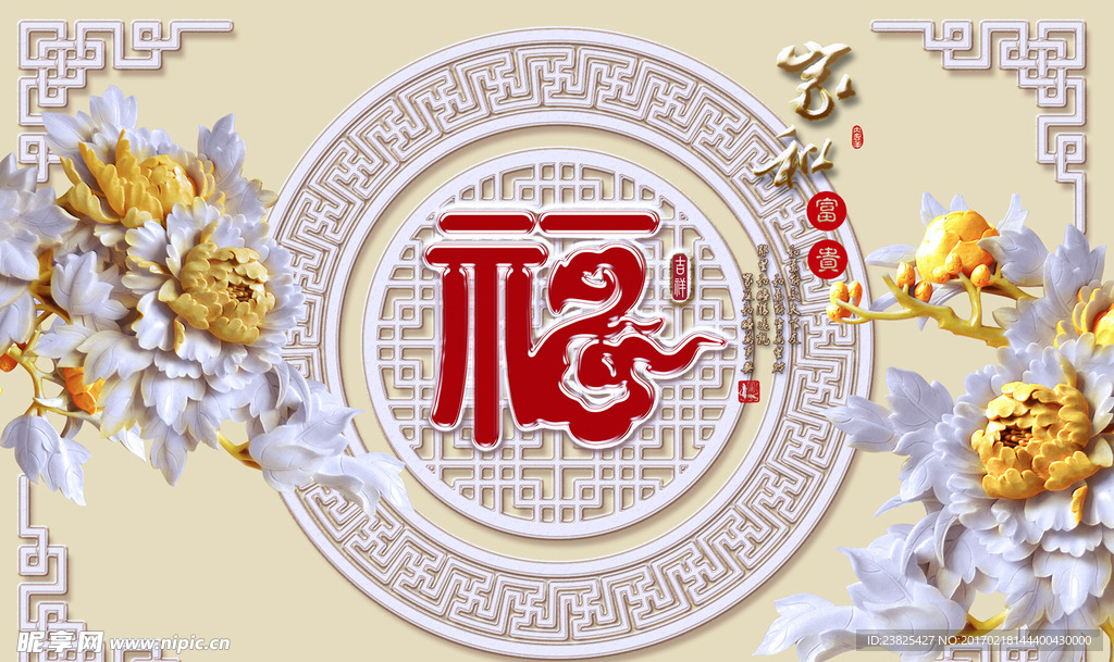 家和富贵中式牡丹花壁画电视背景