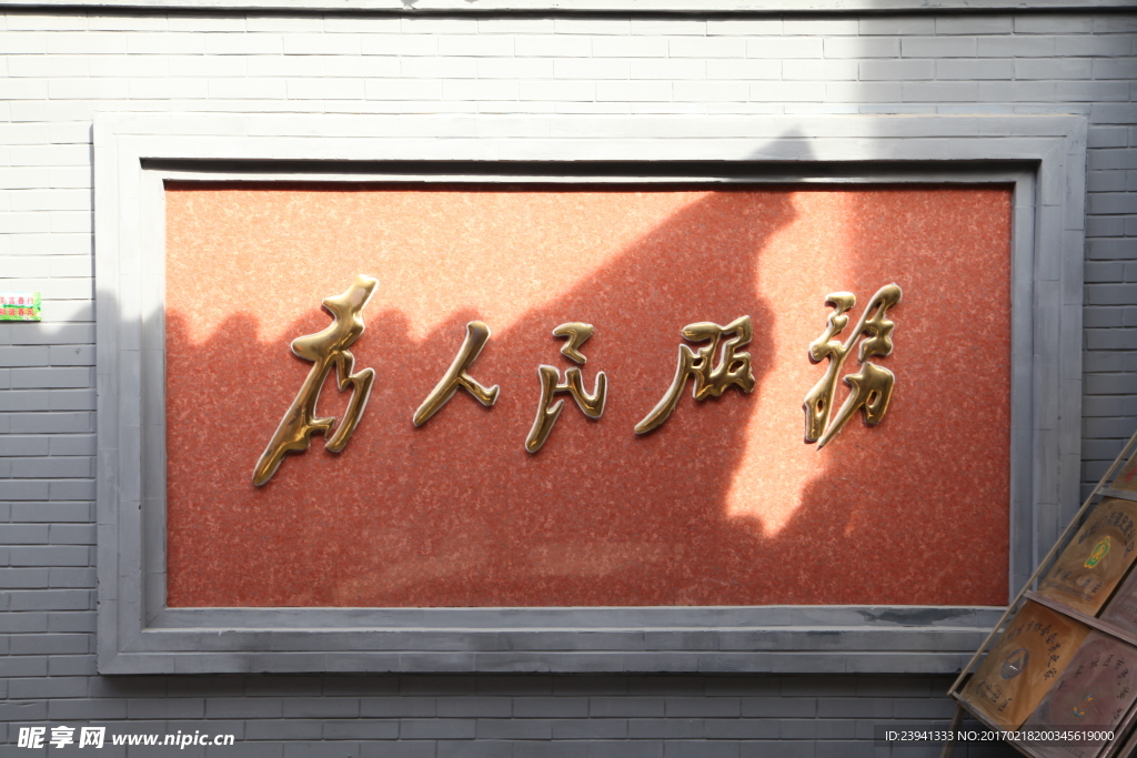 东四胡同