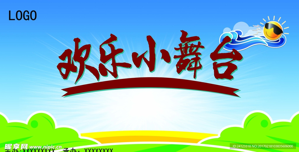 欢乐小舞台