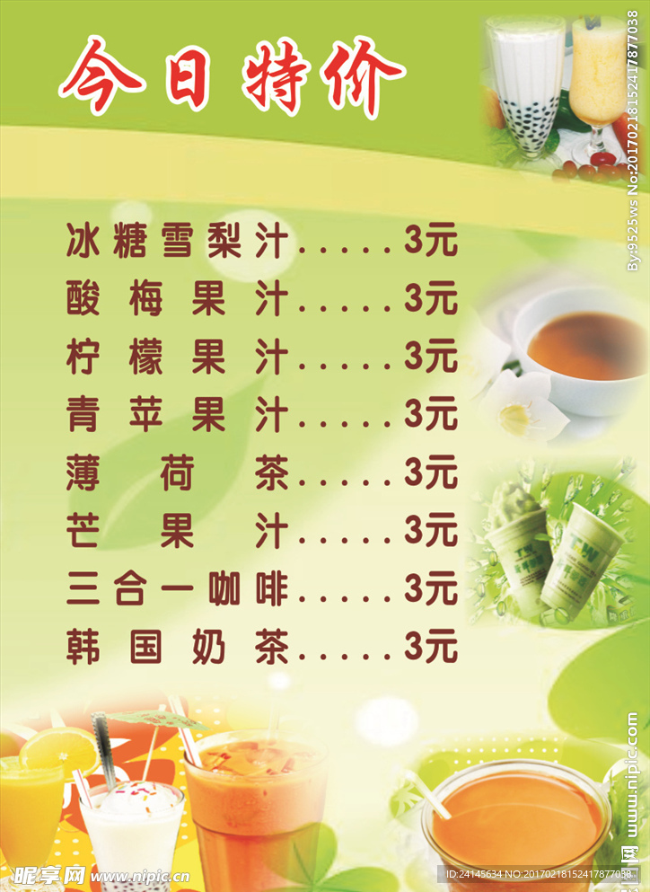 奶茶店宣传单