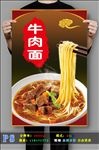 牛肉面海报设计