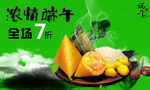 端午海报