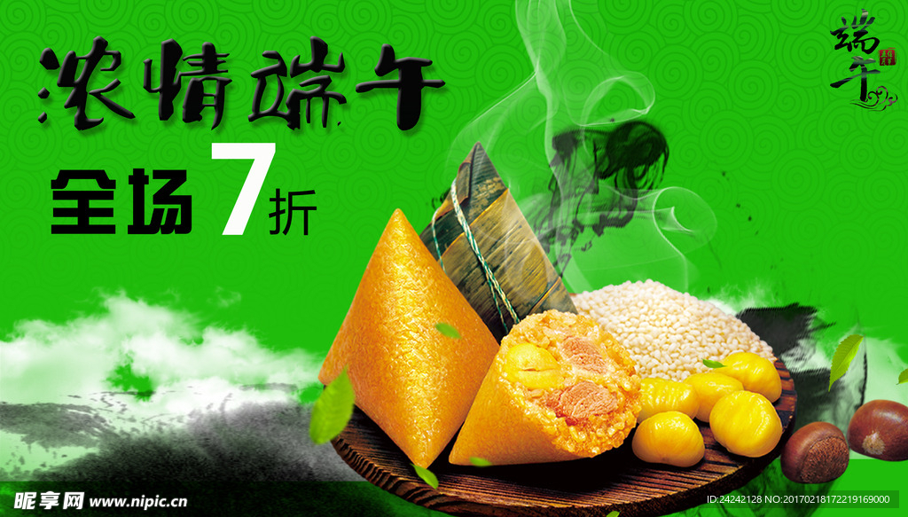 端午海报