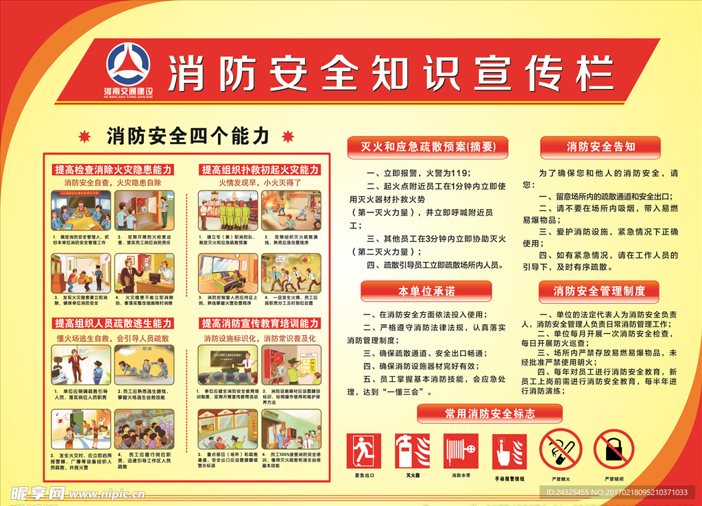 消防安全知识宣传