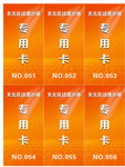 出入卡