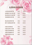 美容价目表