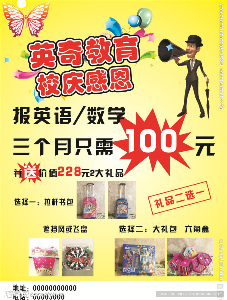 教育