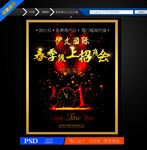 招商海报