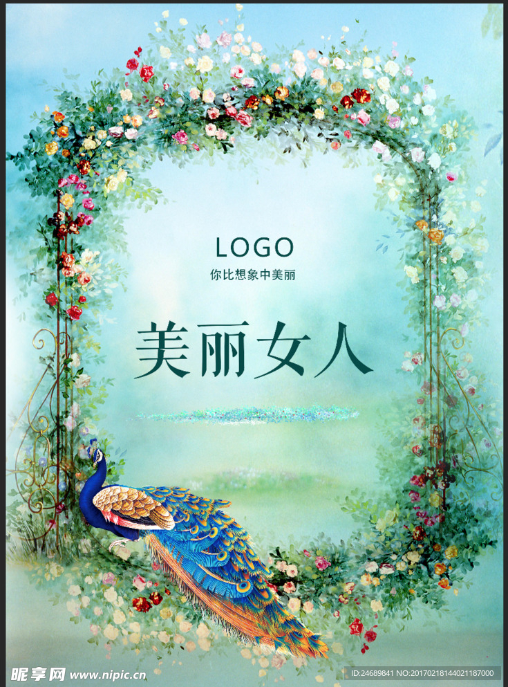 美丽女人