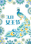 女王节