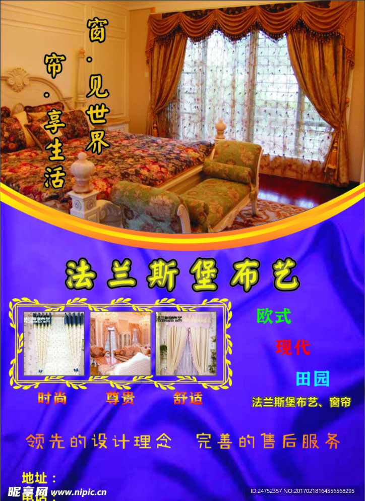 窗帘布艺