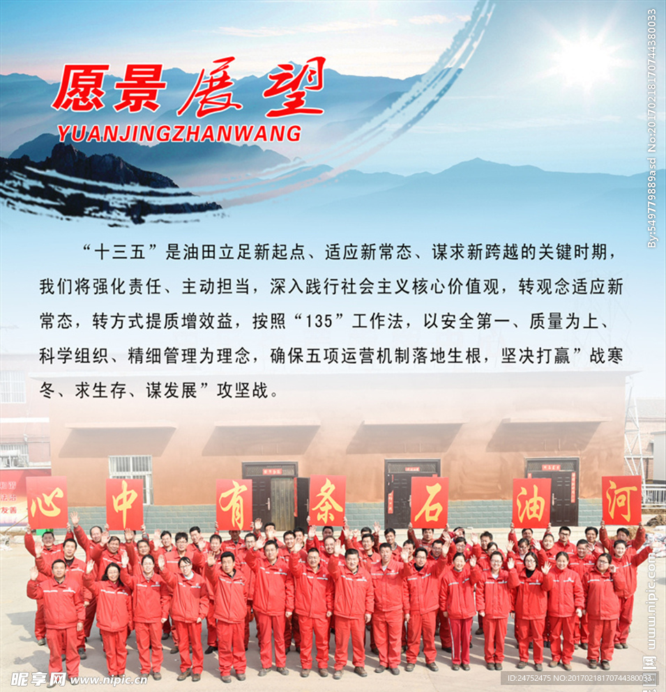 愿景展望