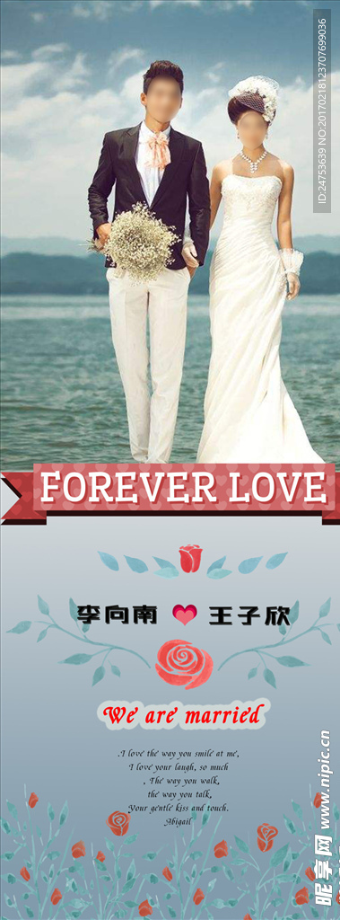 结婚易拉宝