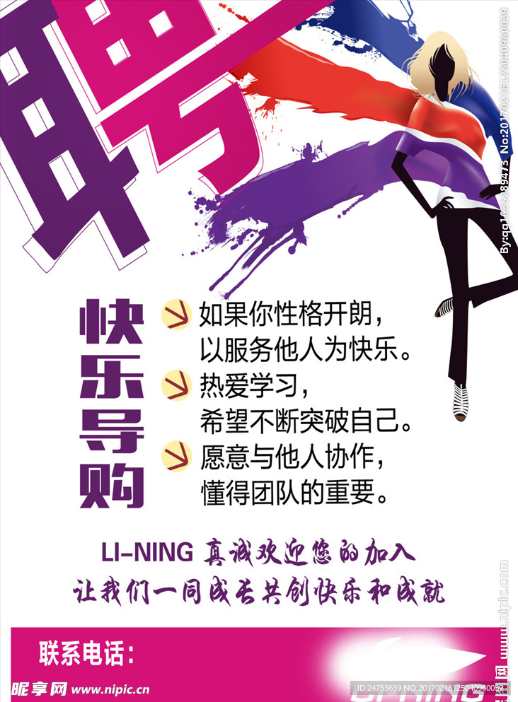 招聘广告
